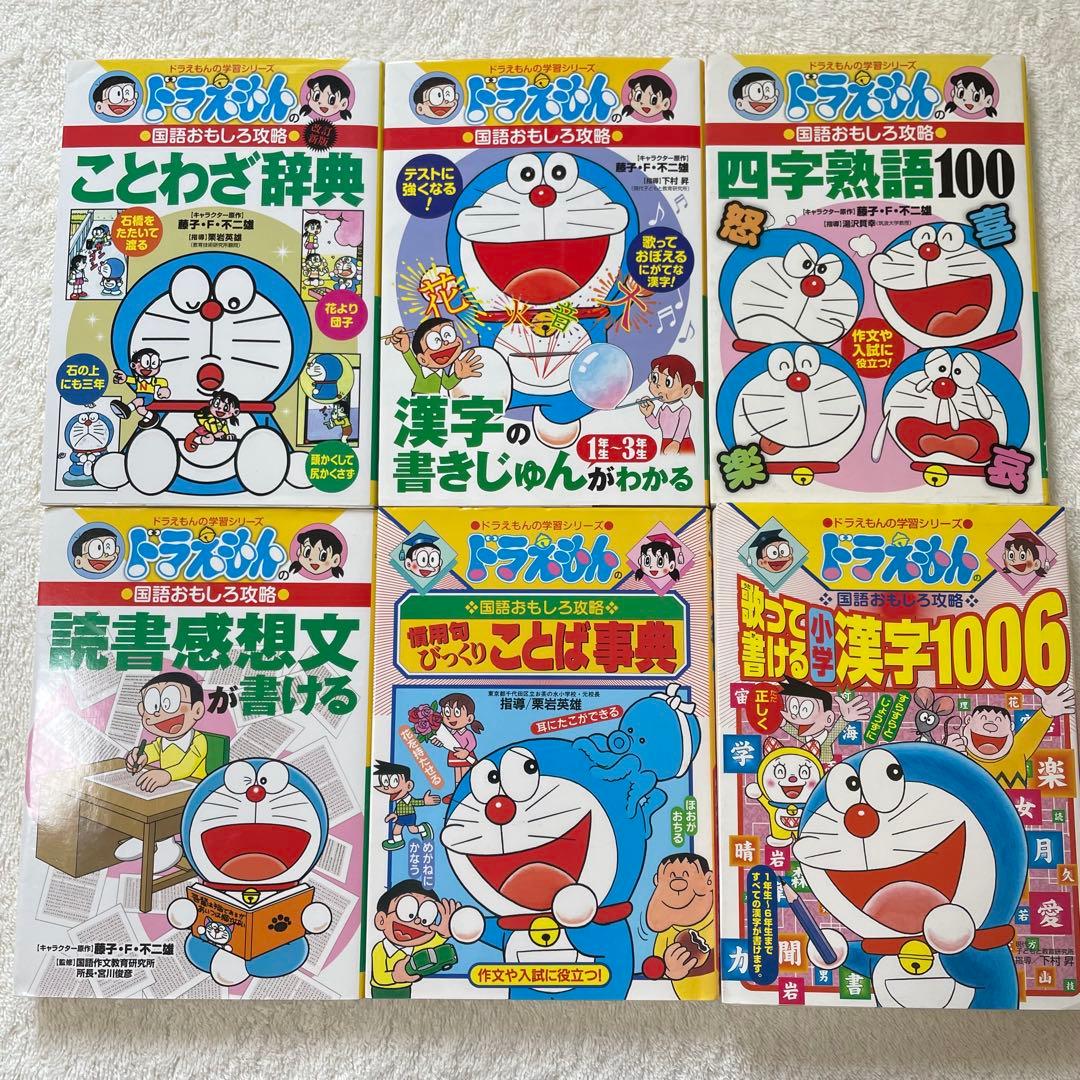 【23冊セット】 ドラえもん 学習シリーズ まとめ売り セット