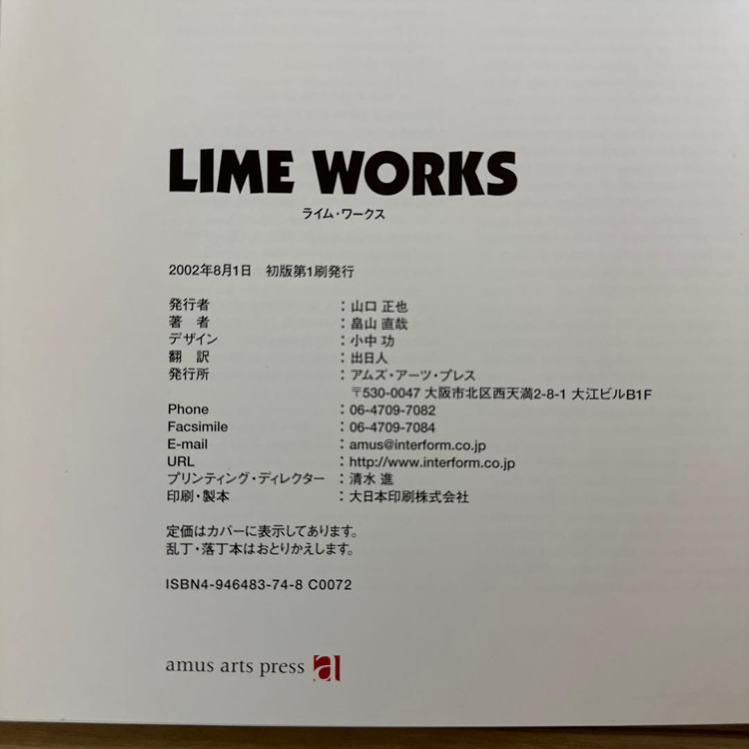 LIME WORKS【アムズアーツプレス初版】