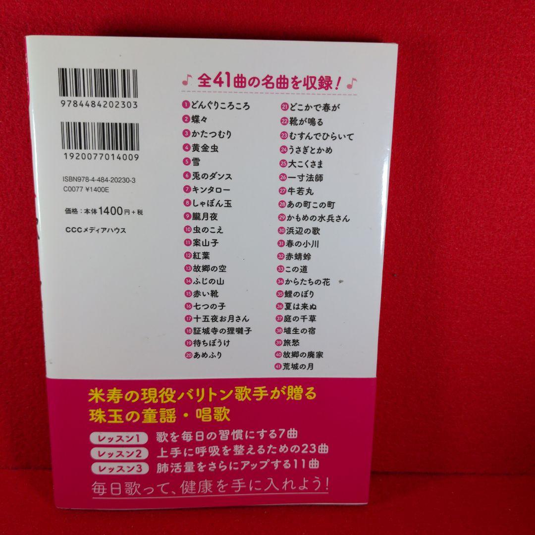 1日3分歌トレ【CD付】誤嚥　健康　認知症　ストレス　トレーニング
