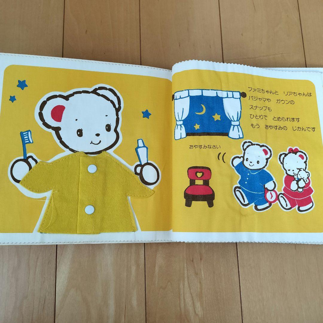 希少 ヴィンテージ ファミリア familiar ようちえんにゆくまえに 絵本
