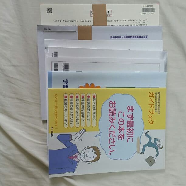 行政書士教材