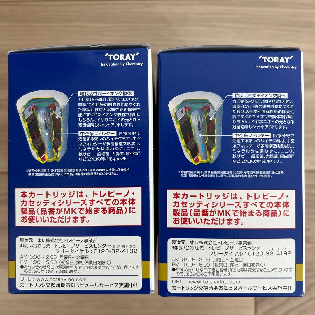 TORAY トレビーノ カセットシリーズ MKC-X2J 2個入り✖️2箱