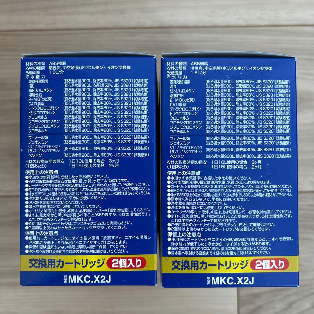 TORAY トレビーノ カセットシリーズ MKC-X2J 2個入り✖️2箱