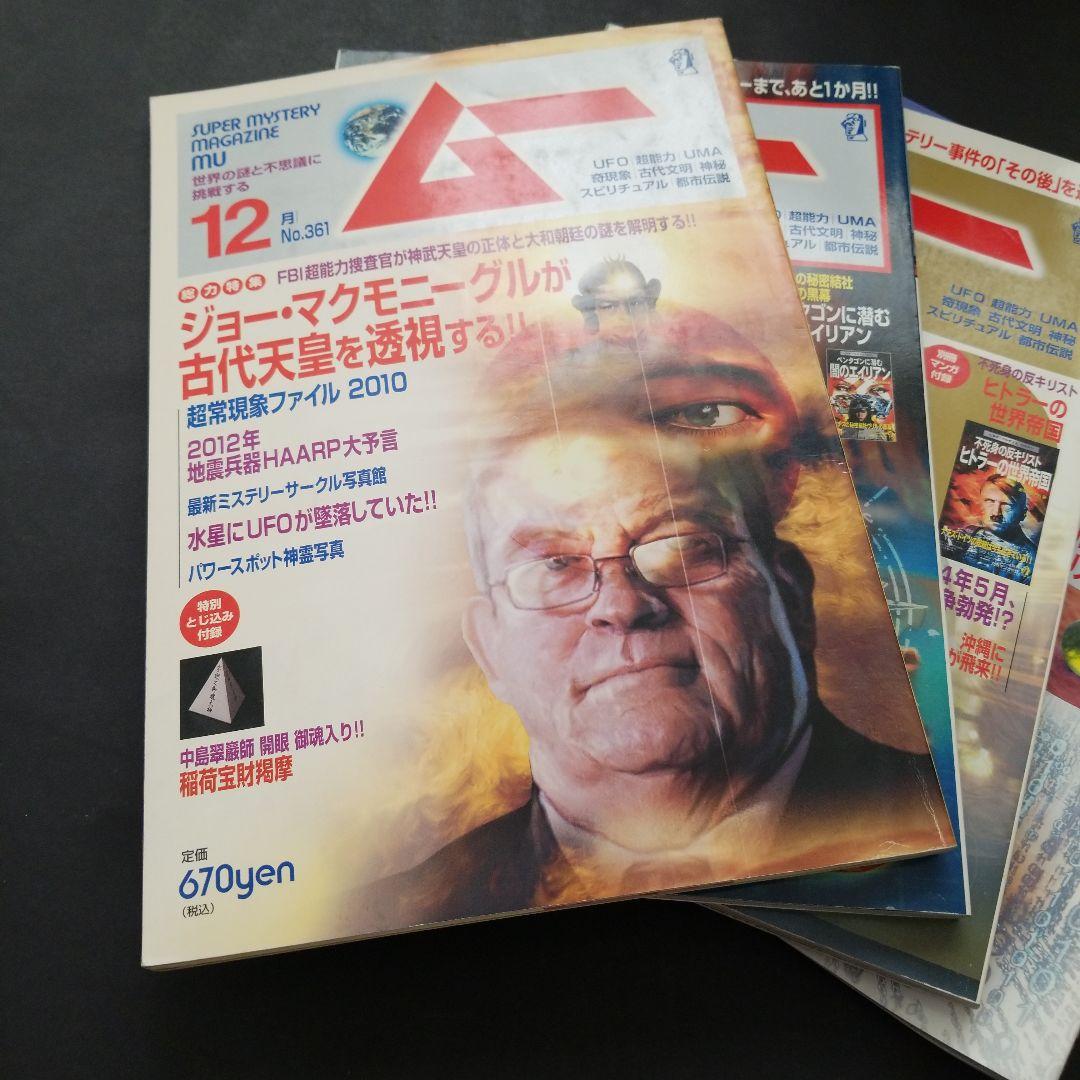 雑誌 ムー 年号いろいろ 計6冊