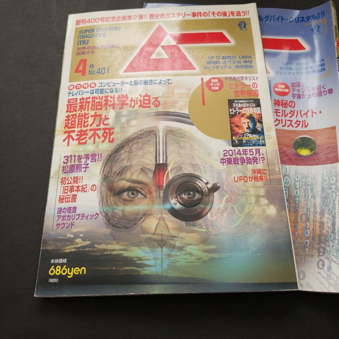 雑誌 ムー 年号いろいろ 計6冊