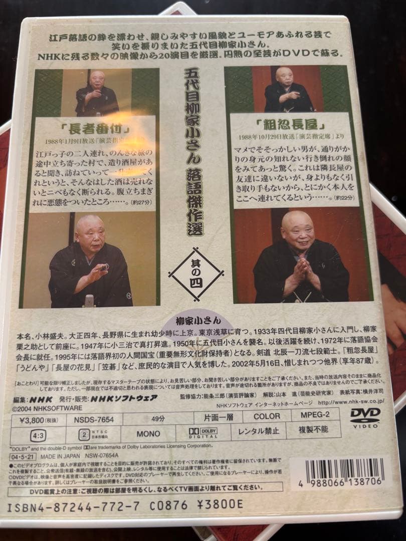 五代目柳家小さん落語傑作集 DVD 10巻セット