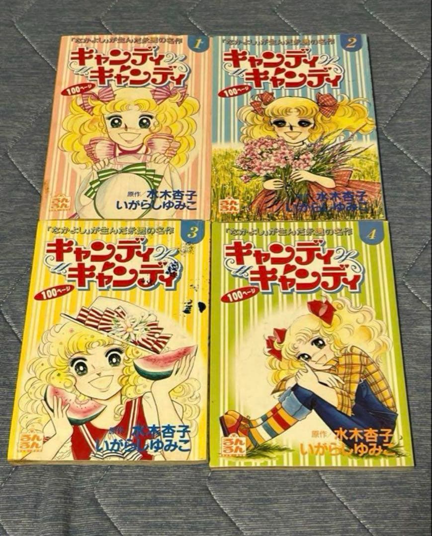 キャンディキャンディ　るんるん　付録　11冊セット　いがらしゆみこ