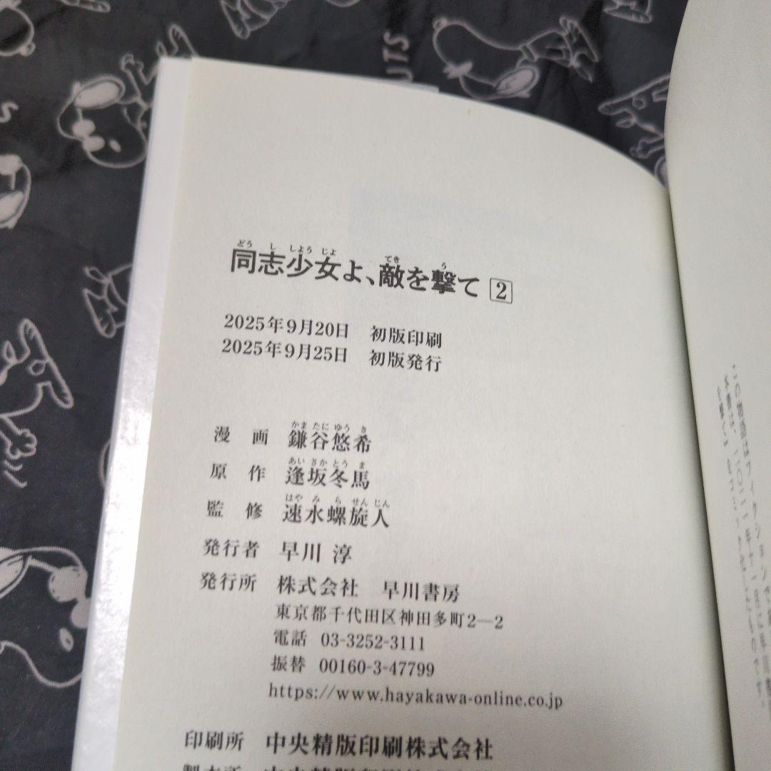 同志少女よ、敵を撃て 2 サイン本