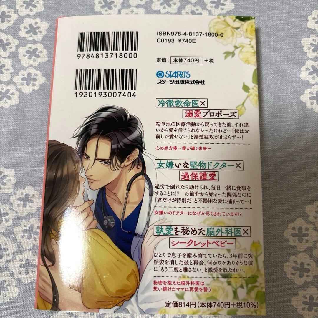 ベリーズ文庫　9月新刊