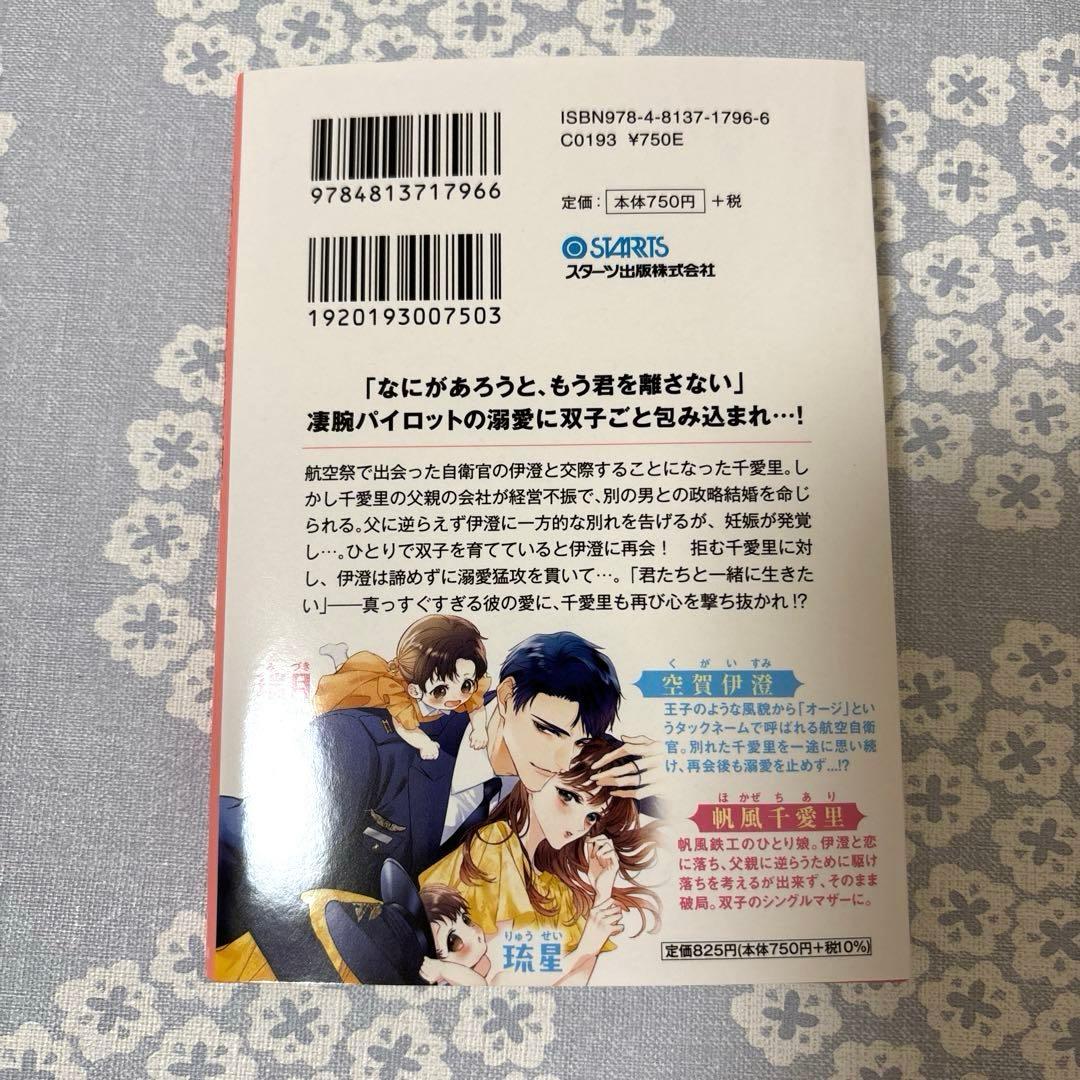 ベリーズ文庫　9月新刊