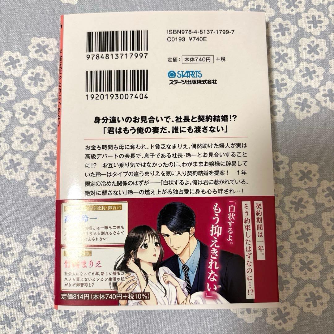 ベリーズ文庫　9月新刊