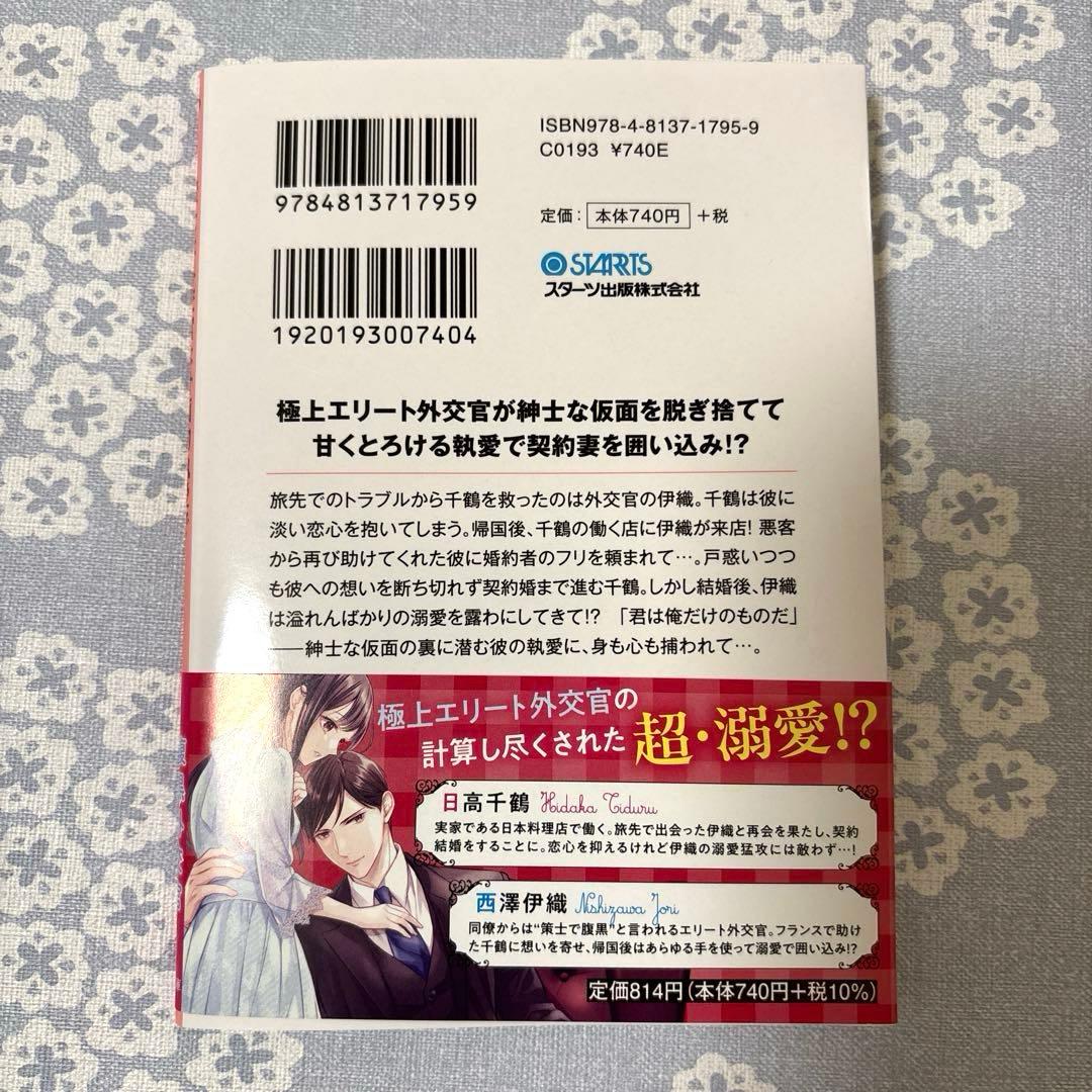 ベリーズ文庫　9月新刊