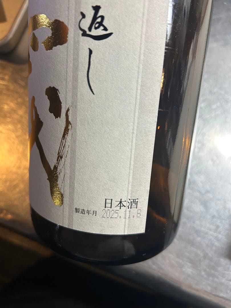 十四代　本丸空瓶2025年11月