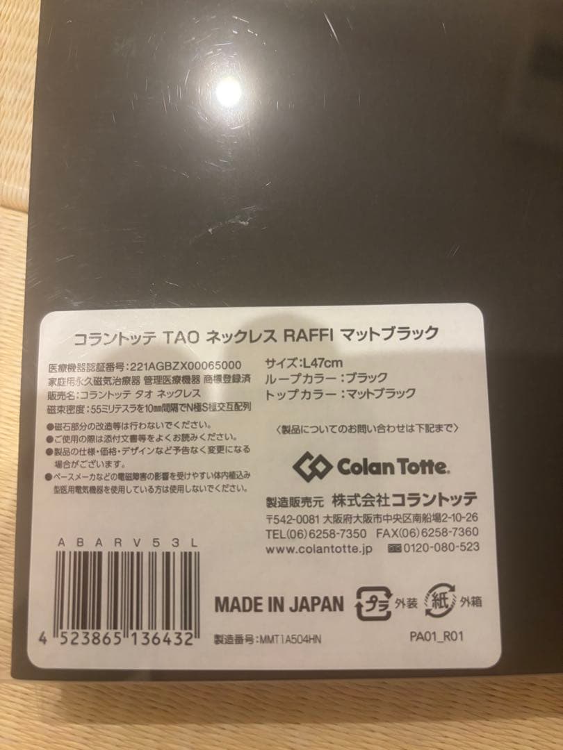 コラントッテ RAFFI ブラック L トップ