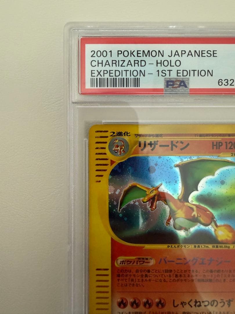 【PSA9】リザードン ★ :1ED 103/128 ポケモンカードe