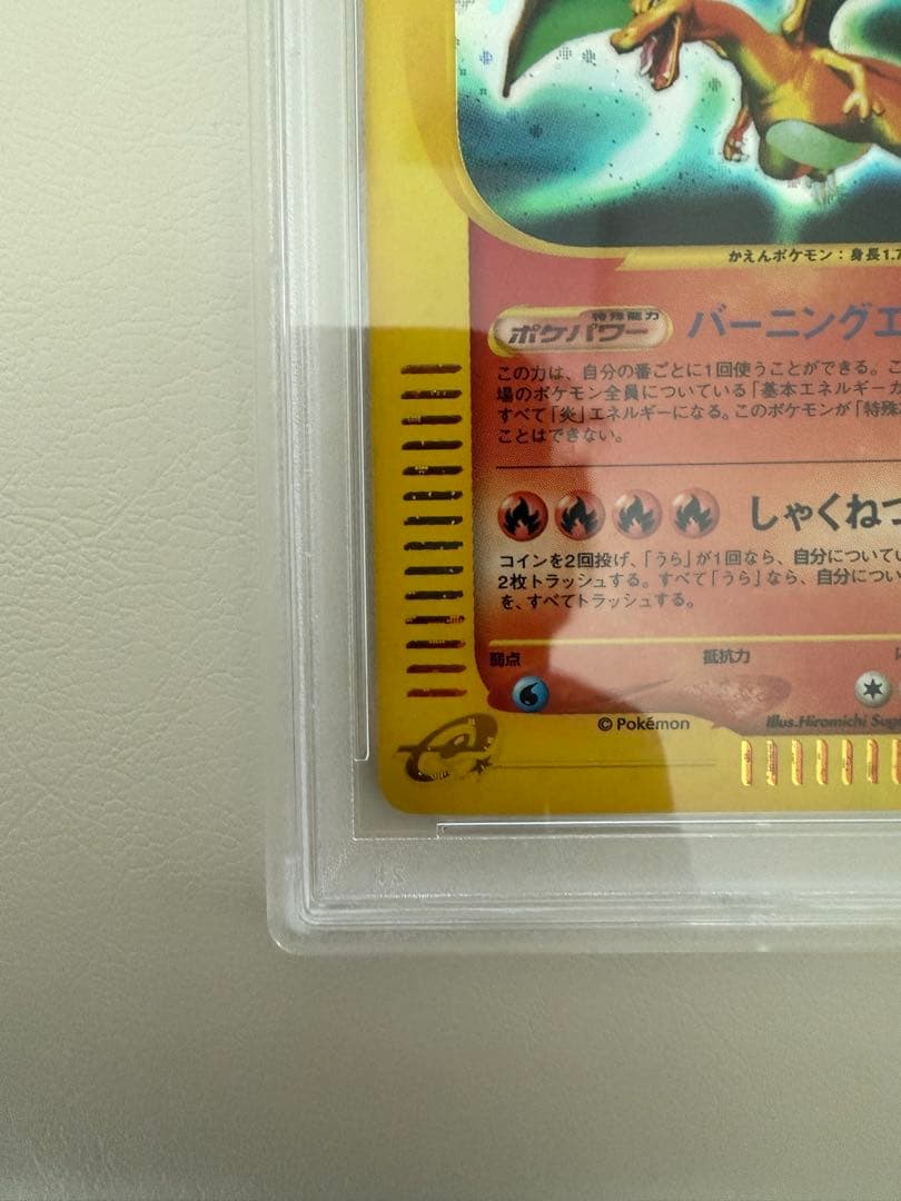 【PSA9】リザードン ★ :1ED 103/128 ポケモンカードe