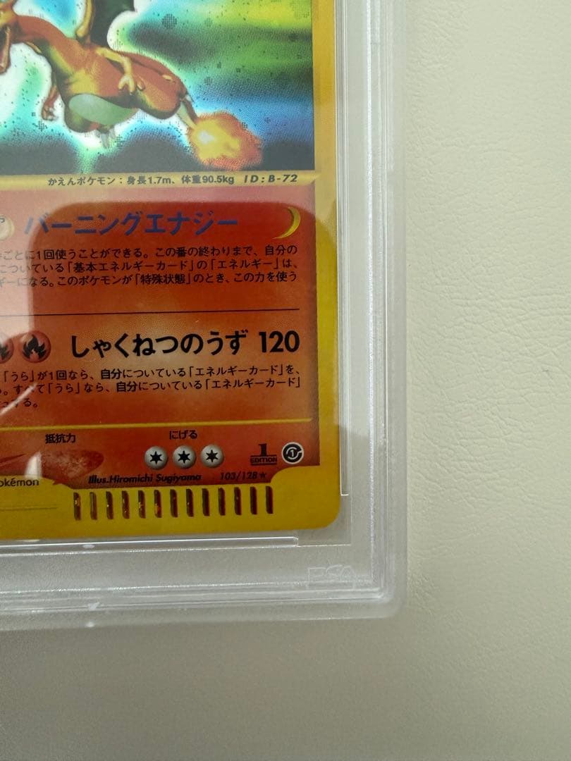 【PSA9】リザードン ★ :1ED 103/128 ポケモンカードe