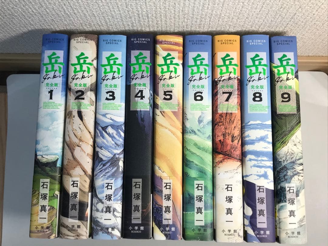 【全巻初版・帯付き】岳 : 完全版　1-9巻　全巻セット