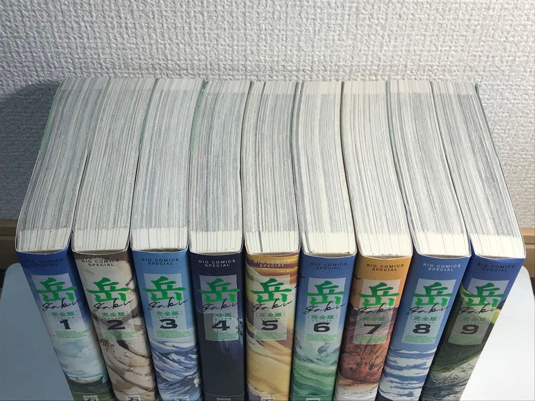 【全巻初版・帯付き】岳 : 完全版　1-9巻　全巻セット