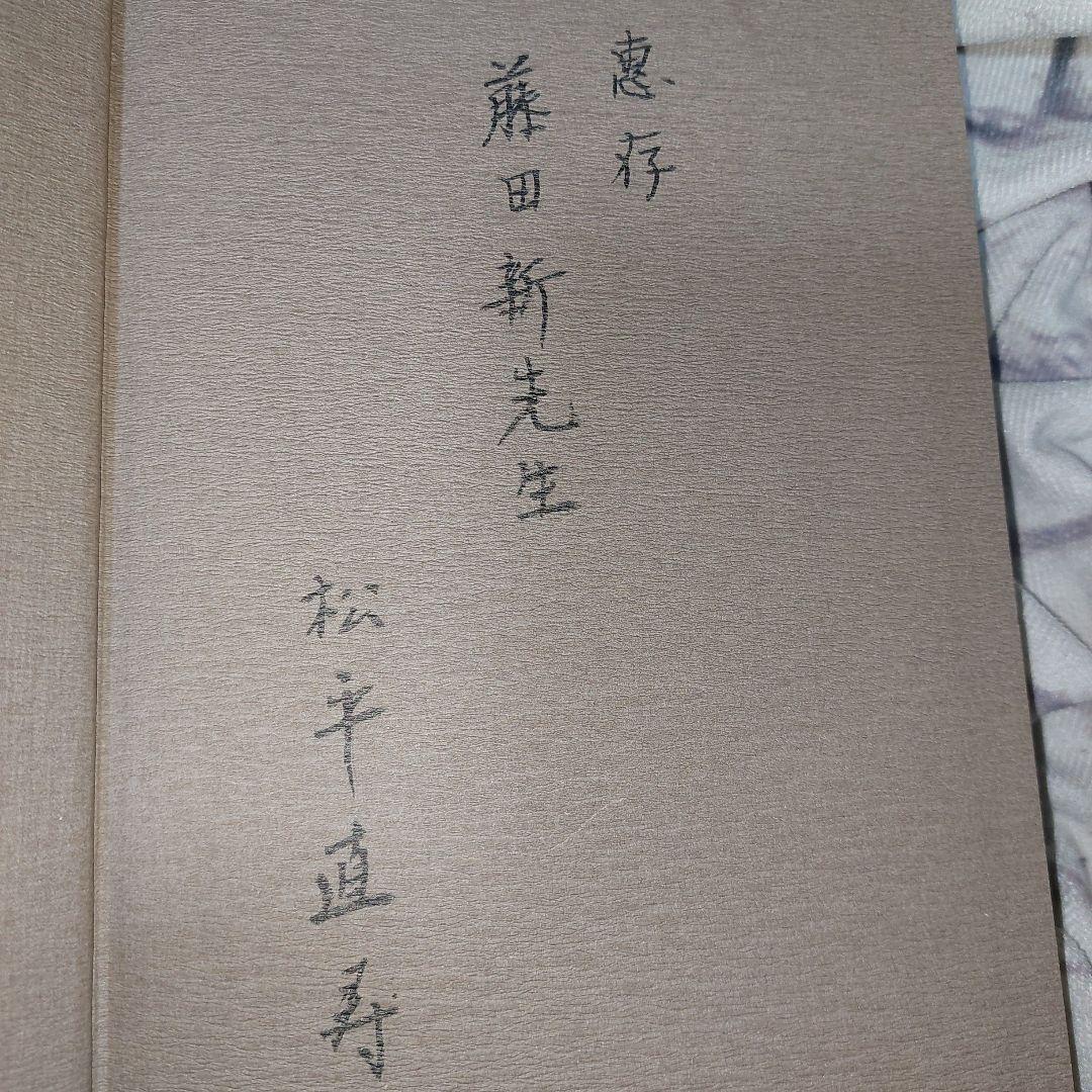 松江藩・出入捷覧｜松平不昧伝・別冊