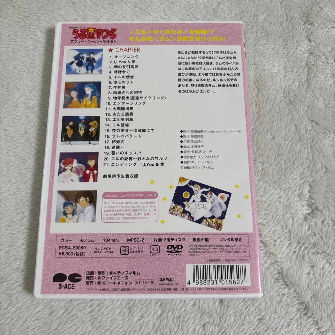 劇場版 うる星やつら～オンリー・ユー ノーカット版('83キティ・フィルム)