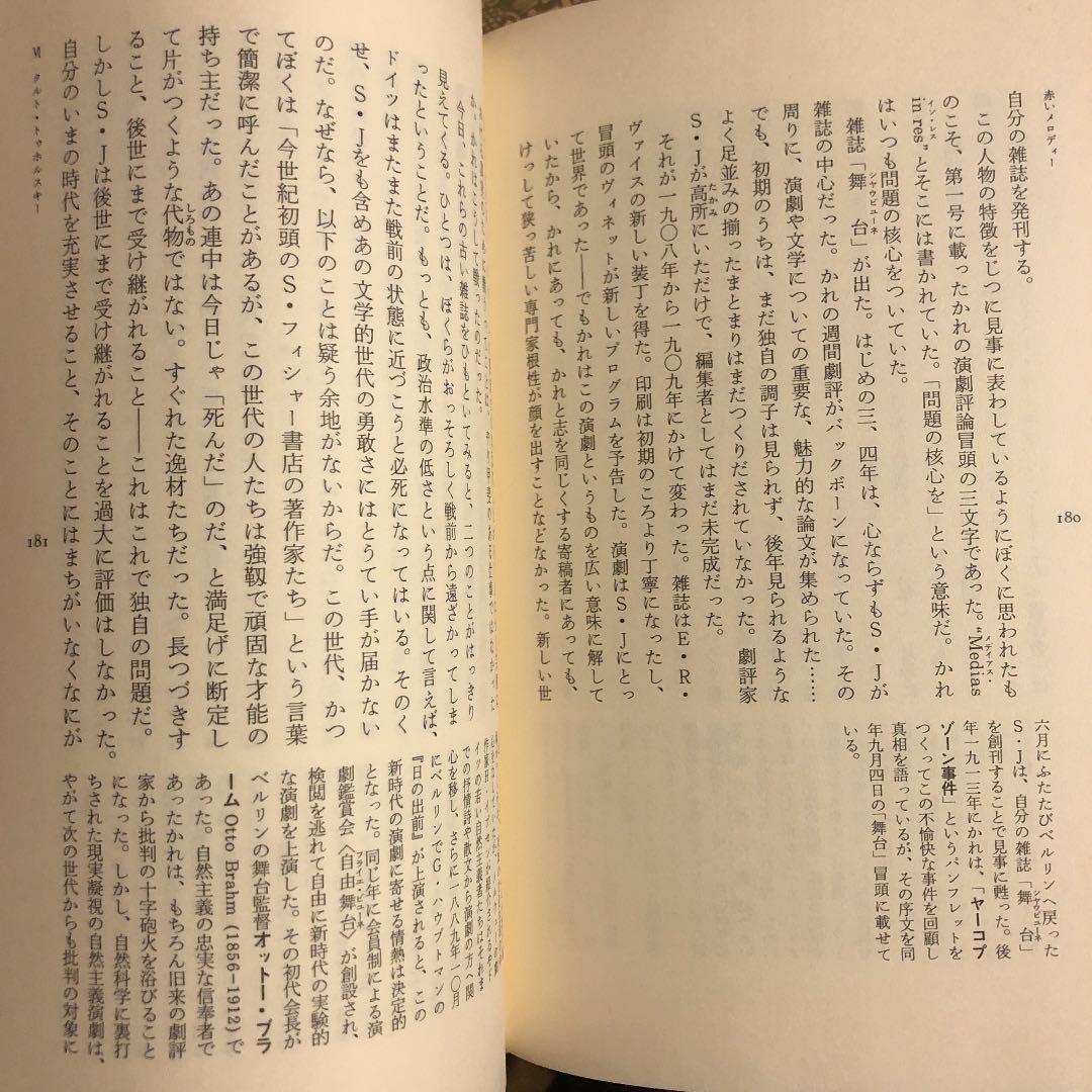 ★う 赤いメロディー / クルト・トゥホルスキー 翻訳: 野村彰 / ありな書房