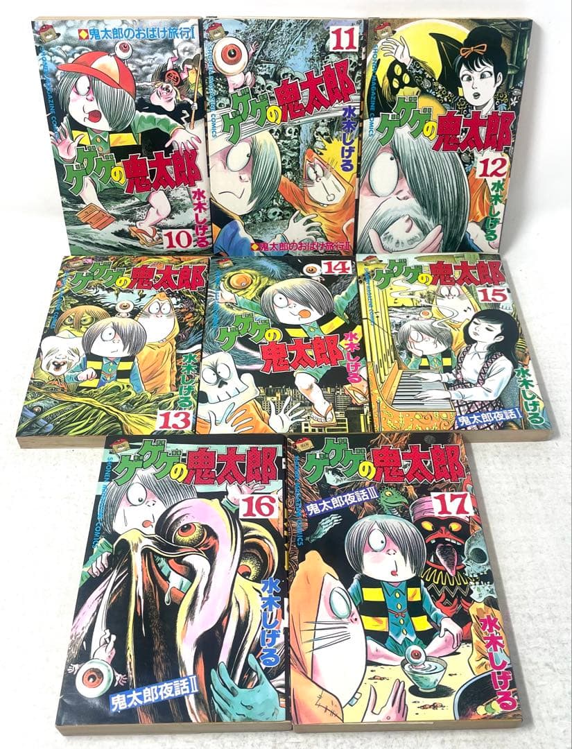 【全巻初版】ゲゲゲの鬼太郎 全巻セット 1〜17巻 水木しげる
