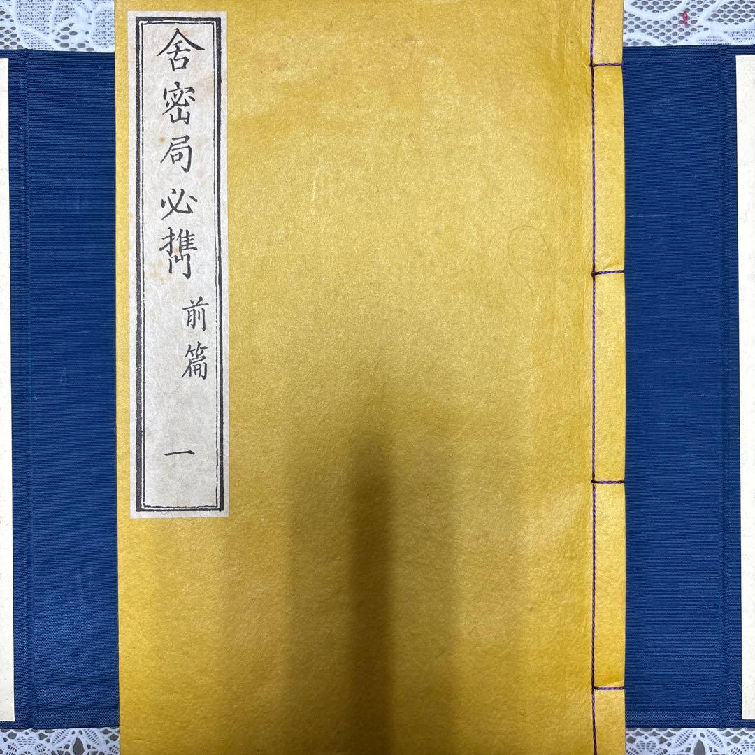 【限定360部・希少】舎密局必携 全三巻（復刻版）解説篇付 産業能率短期大学