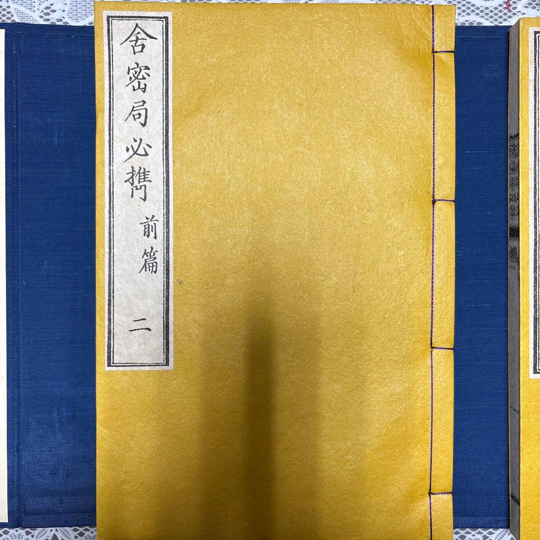 【限定360部・希少】舎密局必携 全三巻（復刻版）解説篇付 産業能率短期大学