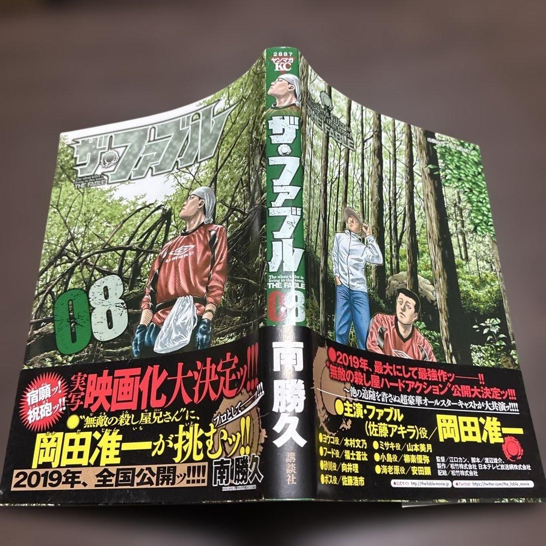 「ザ・ファブル」第一部・全22巻セット　南　勝久