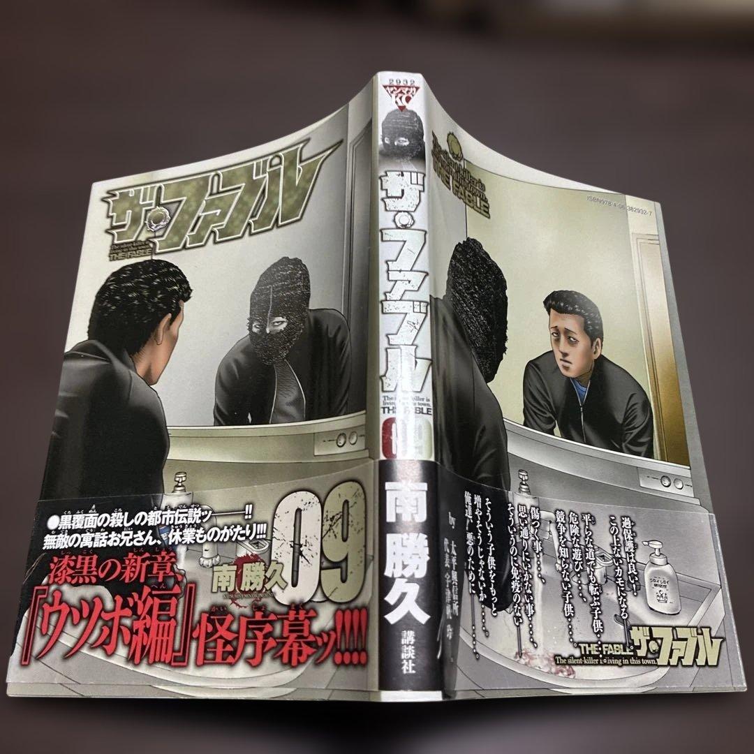「ザ・ファブル」第一部・全22巻セット　南　勝久