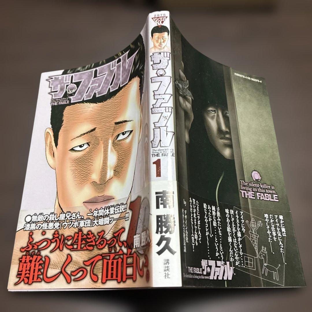 「ザ・ファブル」第一部・全22巻セット　南　勝久