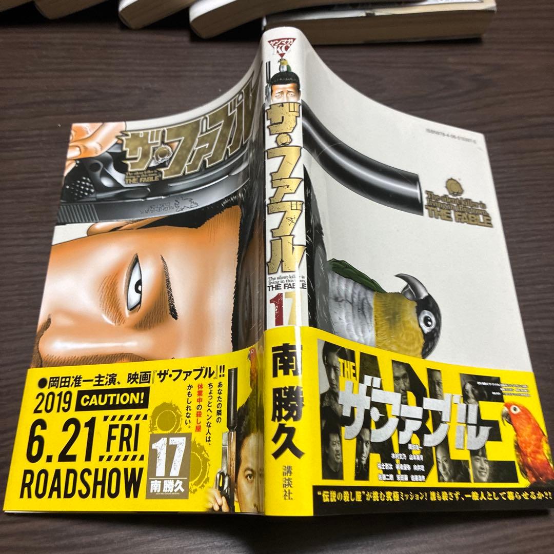 「ザ・ファブル」第一部・全22巻セット　南　勝久