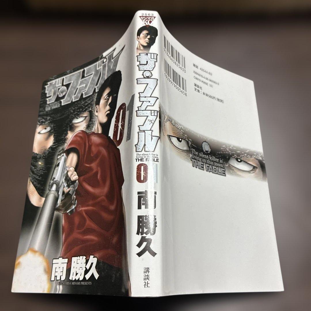 「ザ・ファブル」第一部・全22巻セット　南　勝久