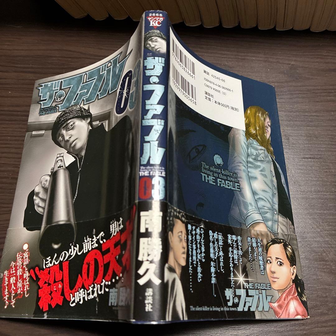 「ザ・ファブル」第一部・全22巻セット　南　勝久
