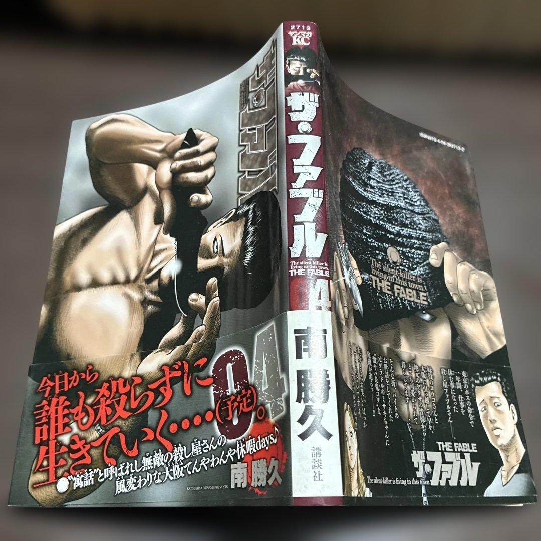 「ザ・ファブル」第一部・全22巻セット　南　勝久