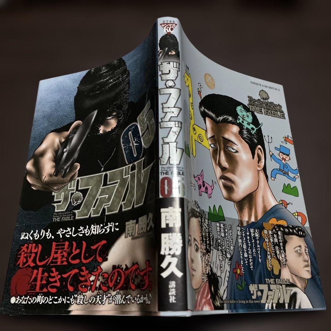「ザ・ファブル」第一部・全22巻セット　南　勝久