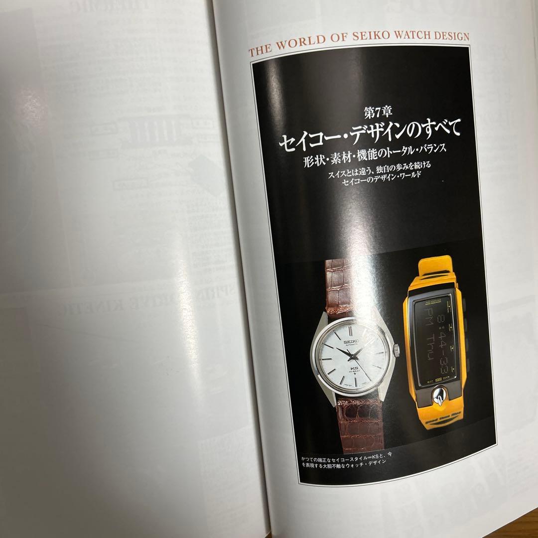 m*k様 The Seiko book : 時の革新者・セイコー腕時計の軌跡