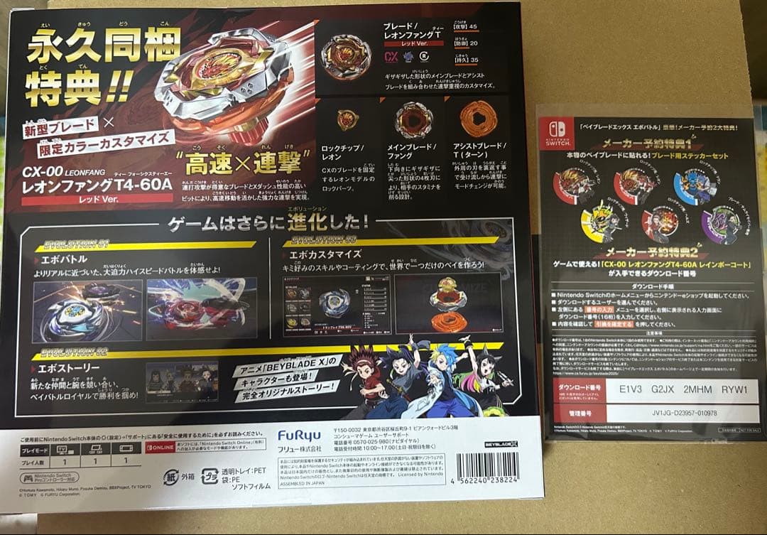 ベイブレードX エボバトル 新品未開封 メーカー特典付