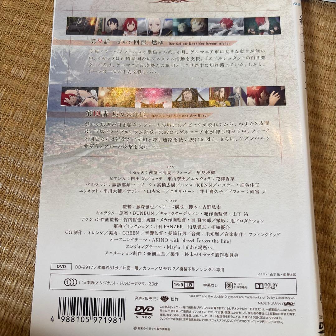 終末のイゼッタ　DVD 6巻セット