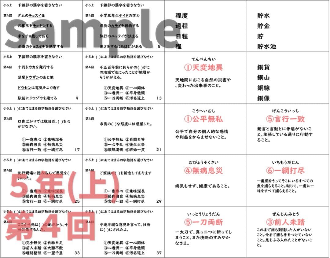 予習シリーズ5年上　漢字とことば　第1～19回　暗記カード　中学受験【5K3】