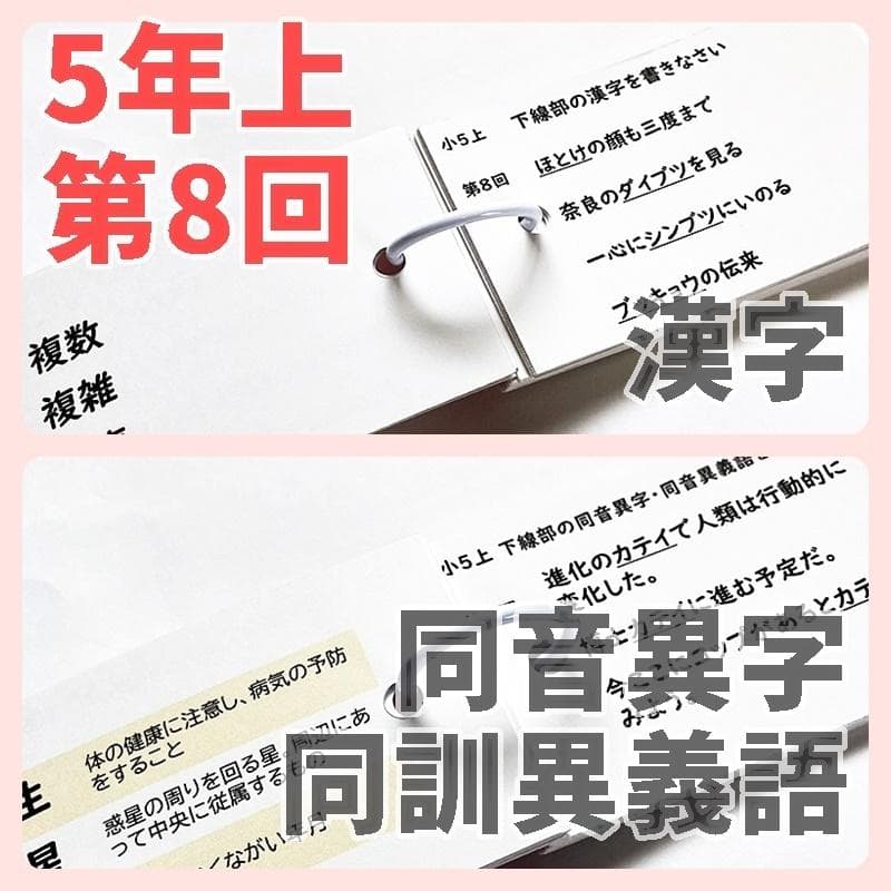 予習シリーズ5年上　漢字とことば　第1～19回　暗記カード　中学受験【5K3】