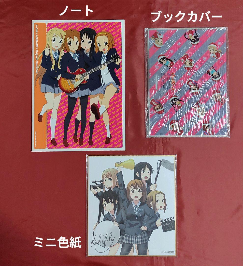 けいおん! 雑誌切抜き 付録クリアファイル 色紙 ブックカバー 下敷き ノート