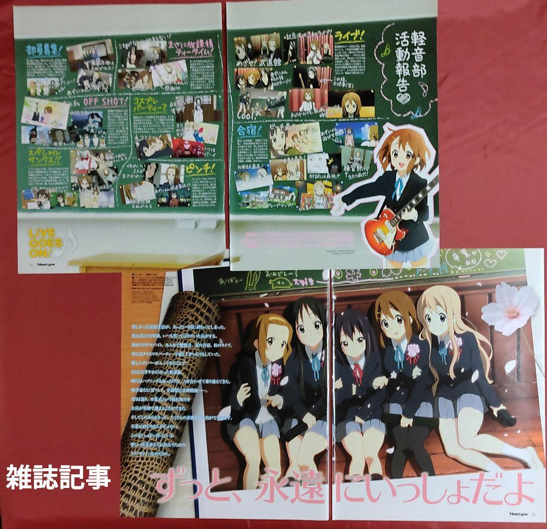 けいおん! 雑誌切抜き 付録クリアファイル 色紙 ブックカバー 下敷き ノート