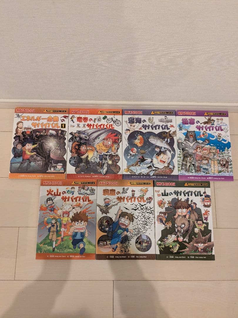 科学漫画 サバイバルシリーズ　13冊セット