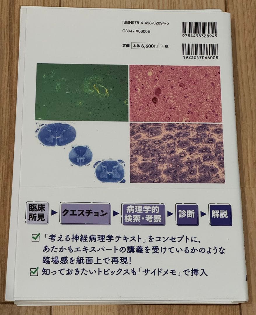 裁断済み　症例から学ぶ神経病理