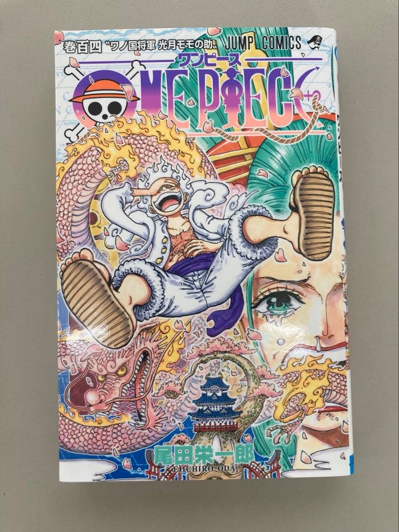 【美品】ワンピース単行本 104巻 初版 帯付き