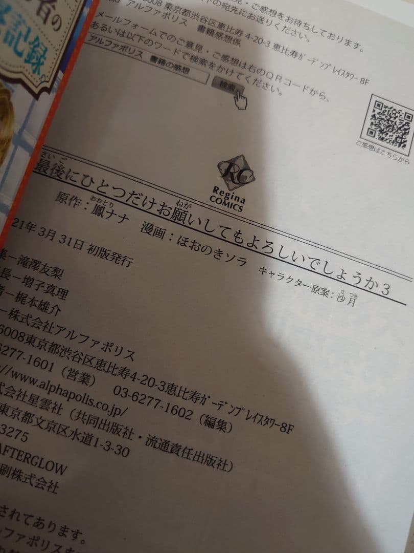 最後にひとつだけお願いしてもよろしい(最新刊込み)