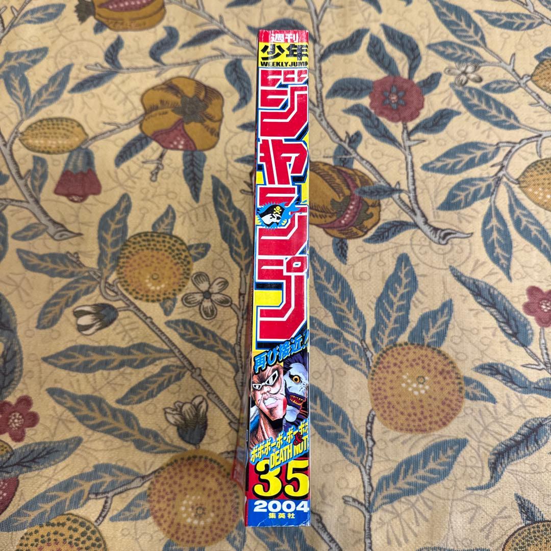 週刊少年ジャンプ 35号 2004年