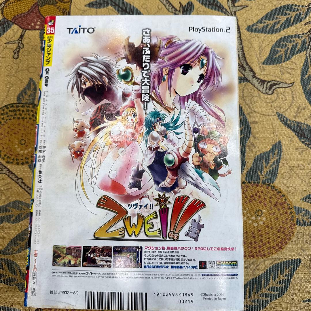 週刊少年ジャンプ 35号 2004年